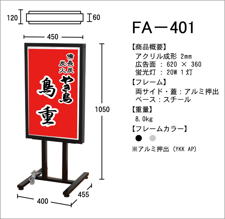 アルミニウム看板　FA-401