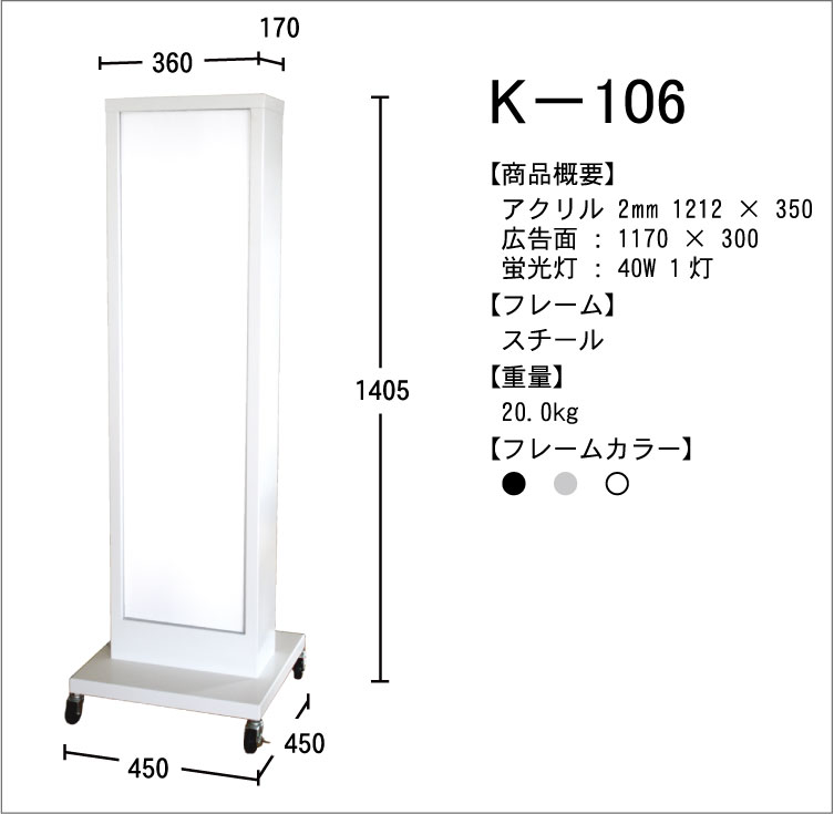 スタンド看板　K−106