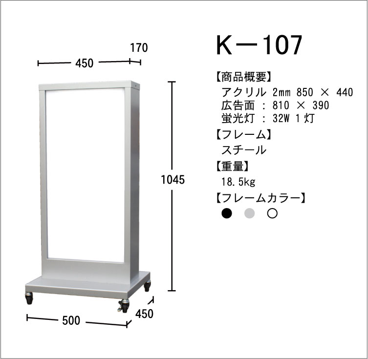 スタンド看板　K−107