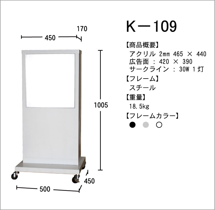 スタンド看板　K−109