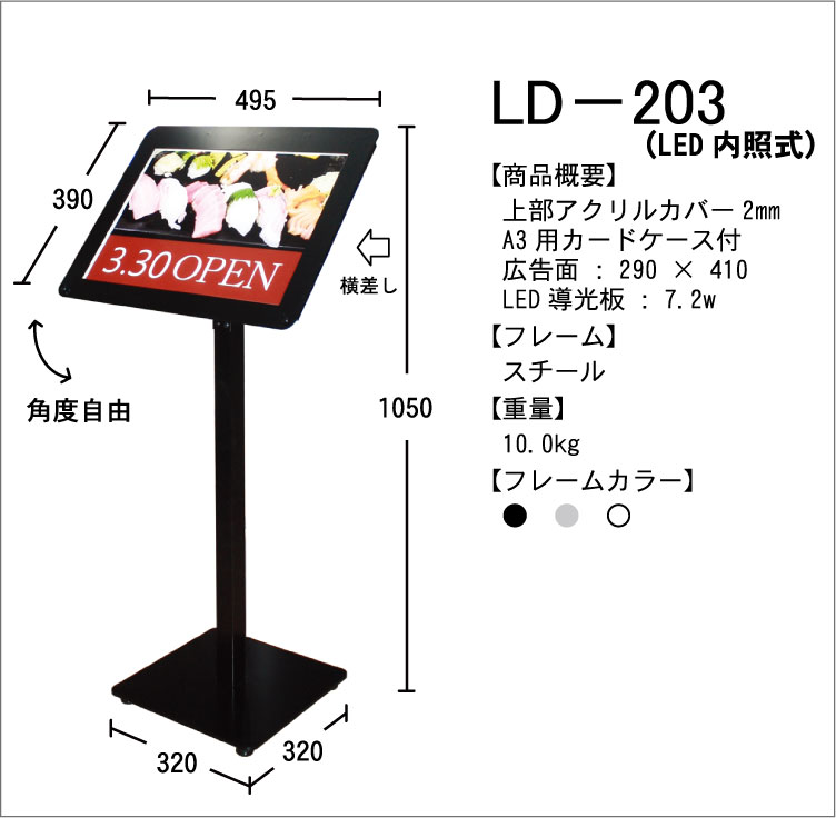 新製品メニュースタンド　LD-203