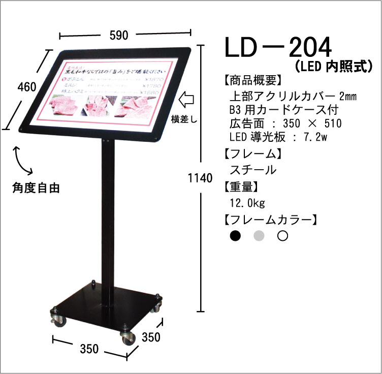 新製品メニュースタンド　LD-204