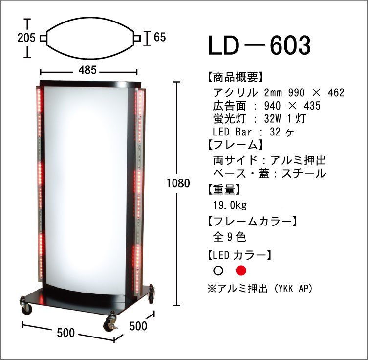 点滅型スタンド看板　LD−603