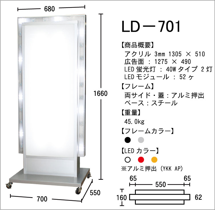 点滅型スタンド看板　LD−701