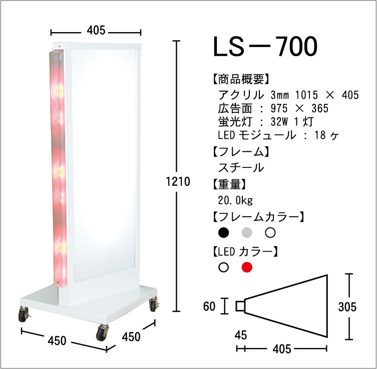 点滅型スタンド看板　LS−700