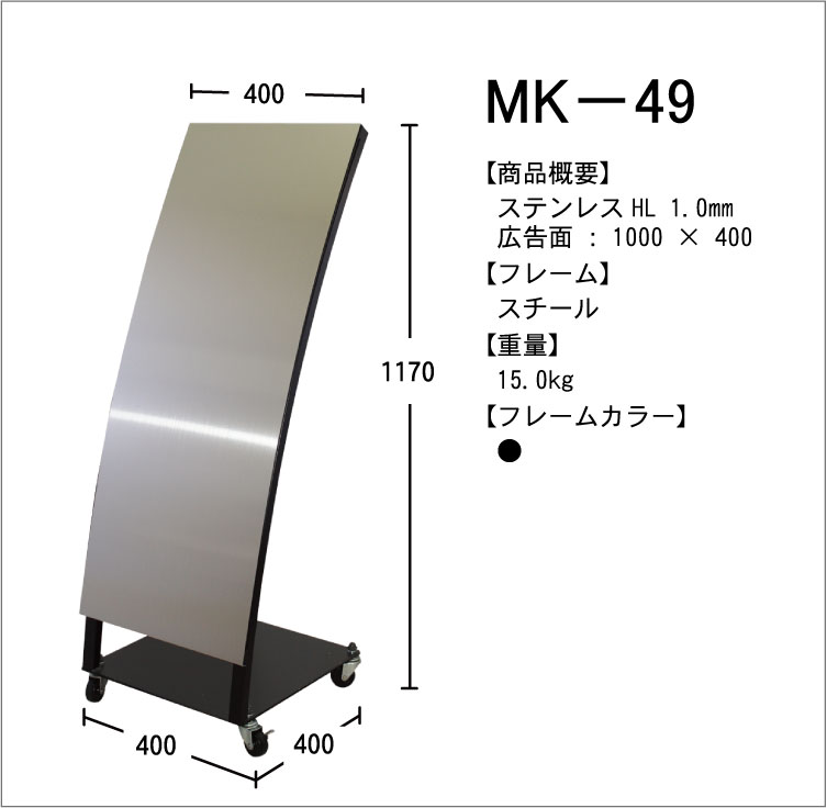ステンレスサイン　MK−49