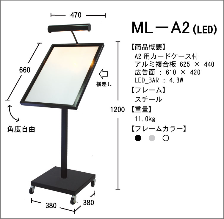 LEDメニュースタンド　ML-A2