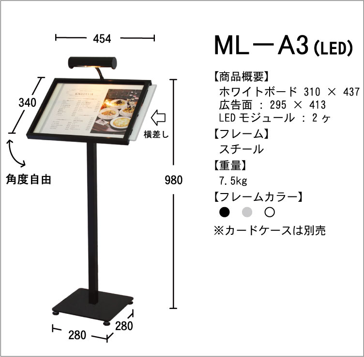 LEDメニュースタンド　ML-A3