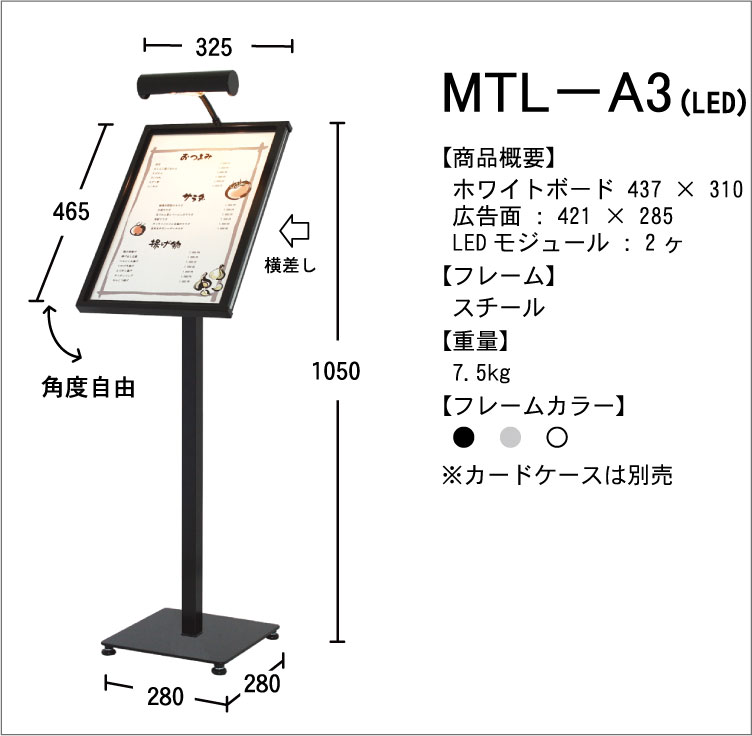 LEDメニュースタンド　MTL-A3