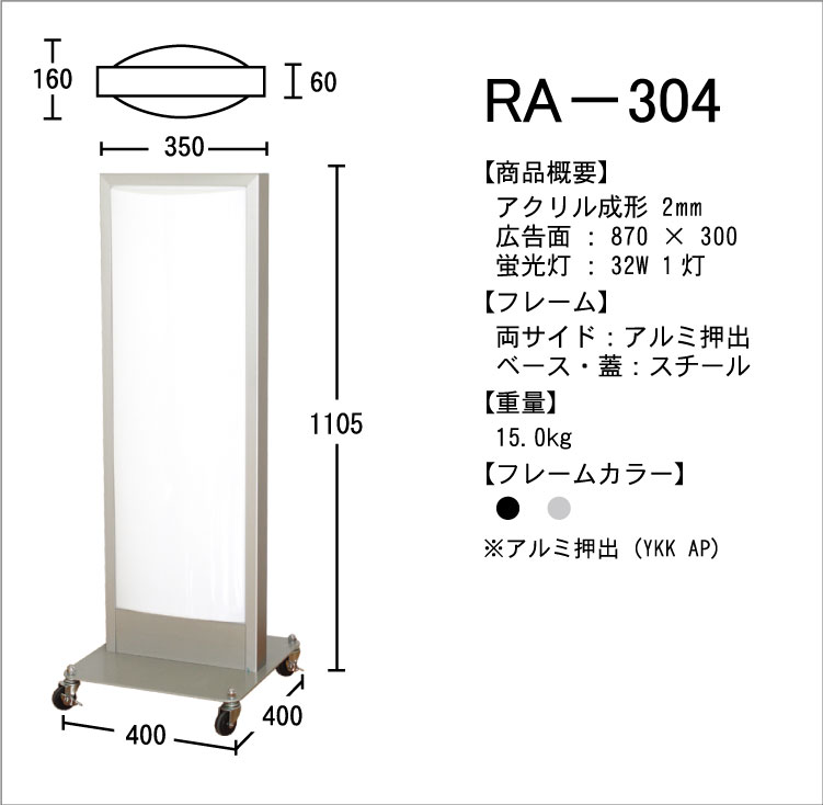 アルミニウム看板　RA-304