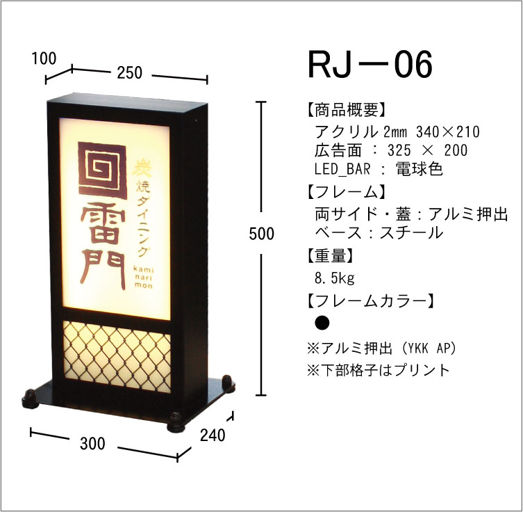 路地行灯　RJ-06
