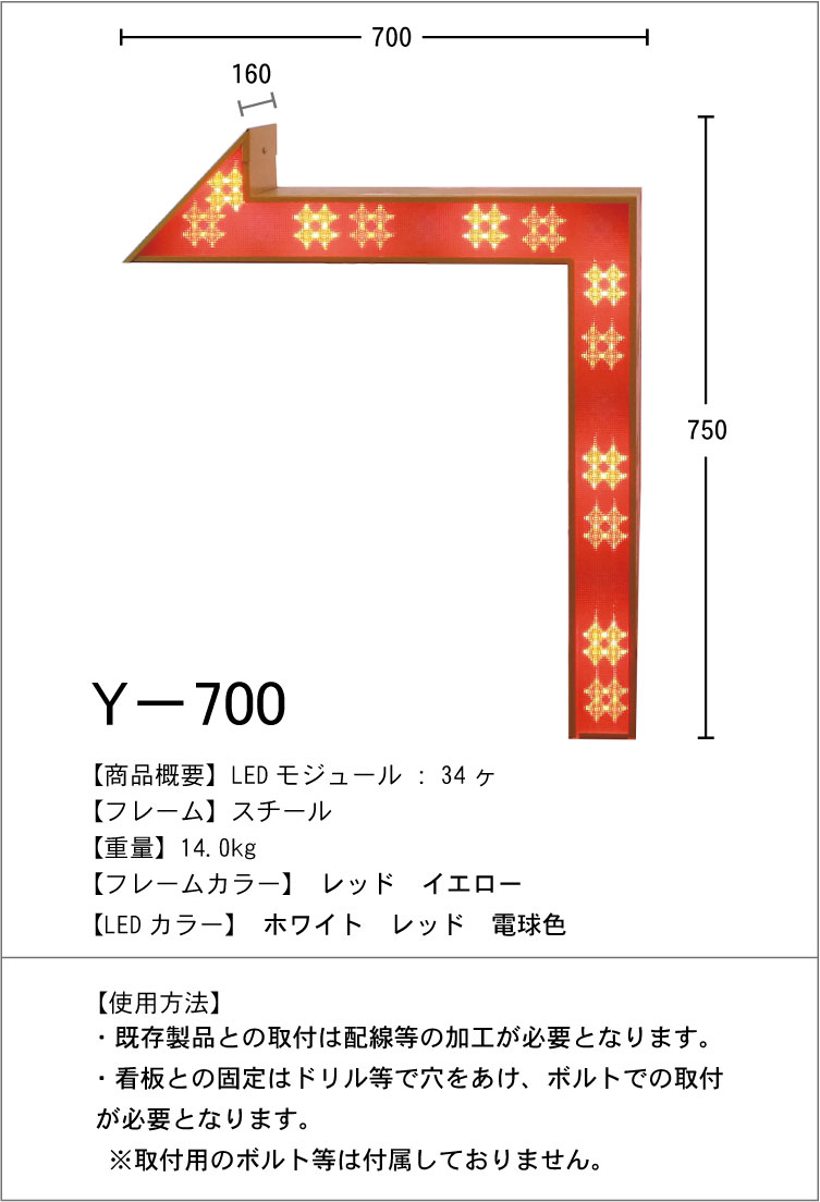 LED看板　Y−700